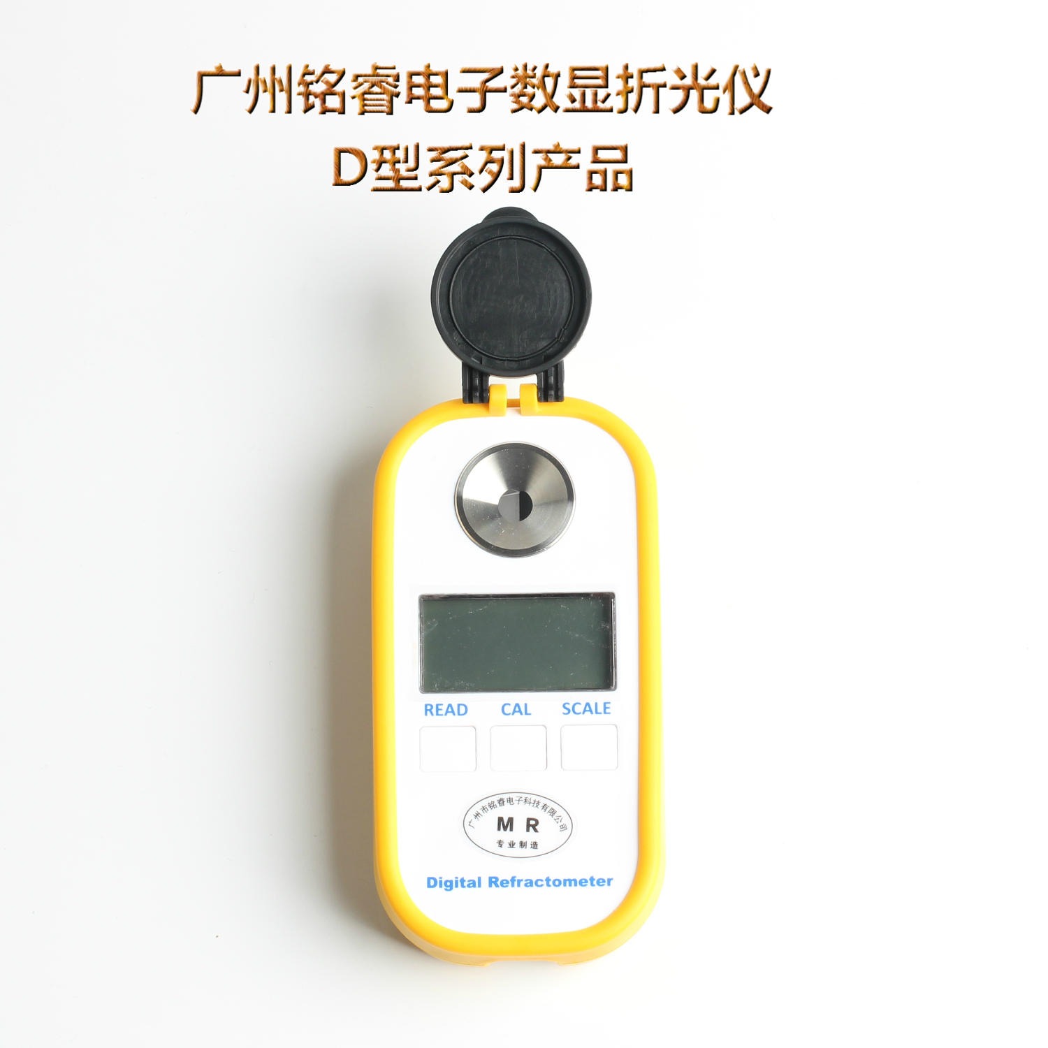 铭睿MR-BDD101/MR-BDD102电子显示检测仪 水果糖量测量仪图片