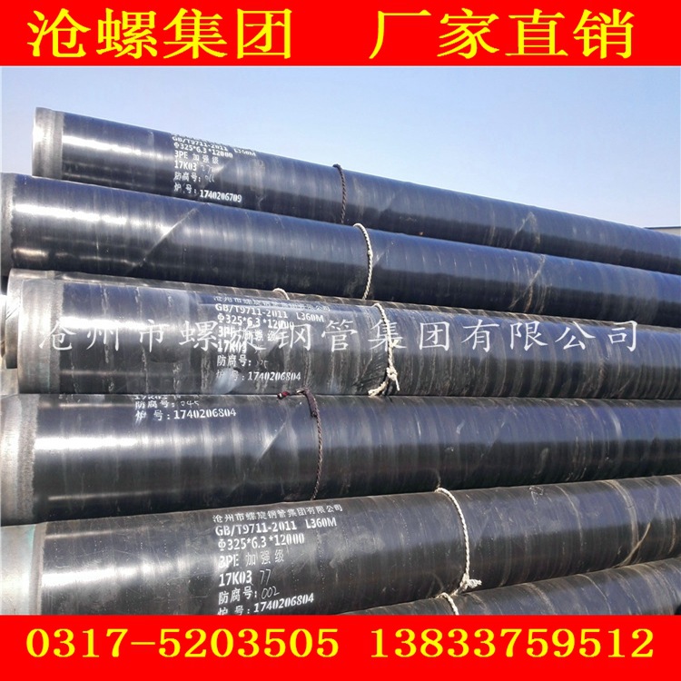 厂家专业生产加强级3PE防腐螺旋钢管 主要用于石油 天然气示例图19