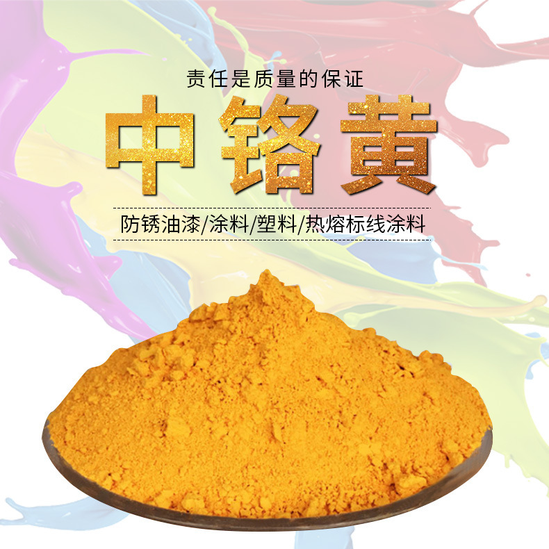 上海颜料厂家 耐高温油漆涂料专用包膜耐中铬黄BY916耐候好示例图2