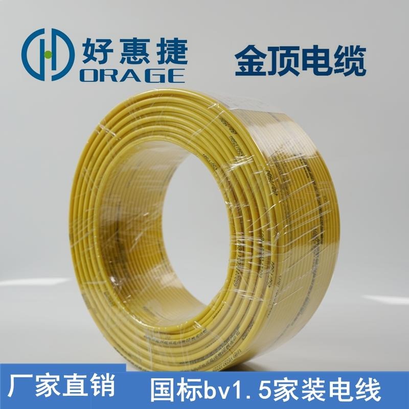 金顶电缆 云南厂家直销BV电线 国标1.5平方电线 电线电缆