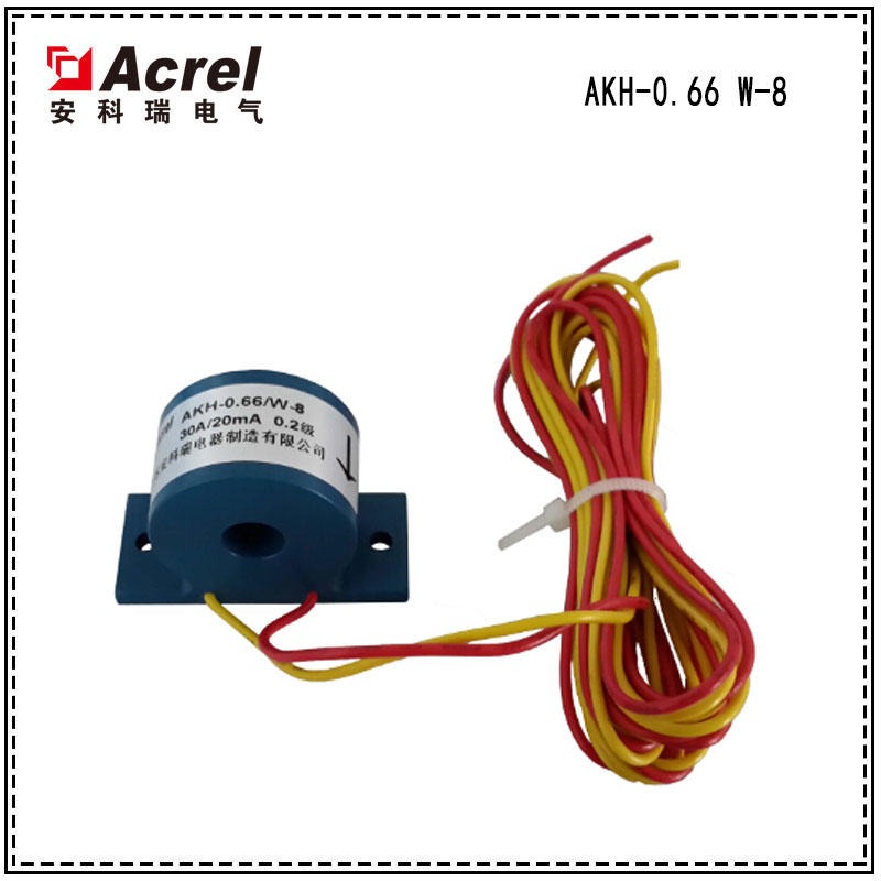 安科瑞,电流互感器,AKH-0.66 W-8型电流互感器