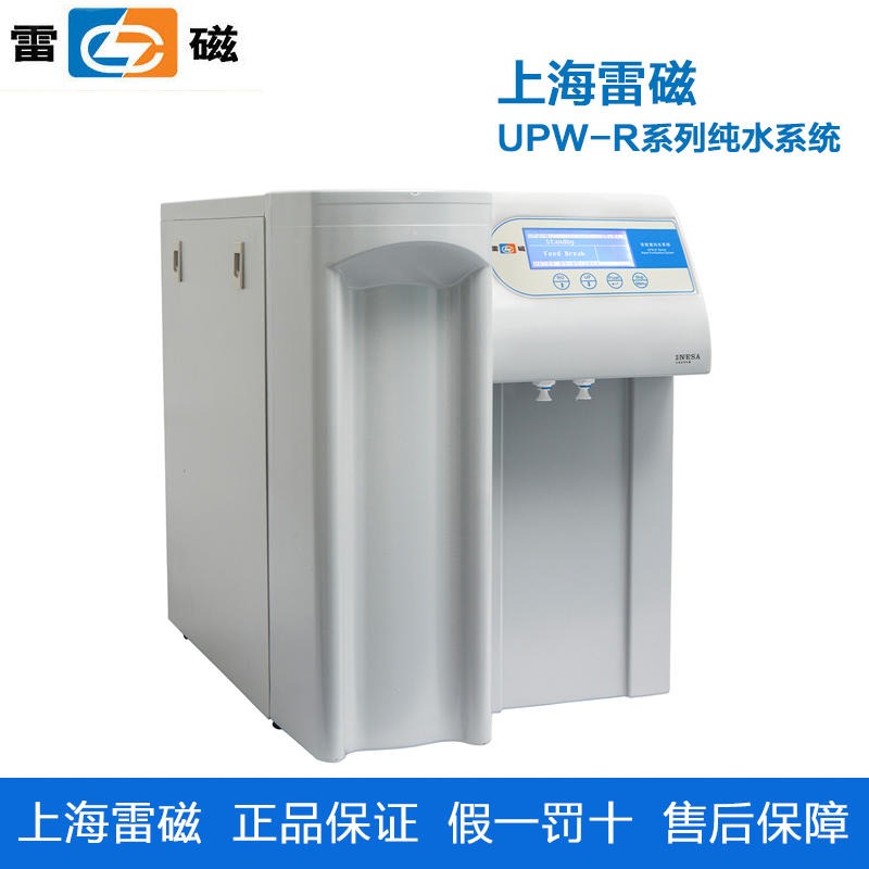 上海雷磁超纯水机实验室UPW-R30型 高纯水去离子水机学校医院纯水仪 液相色谱仪用水 30L/h