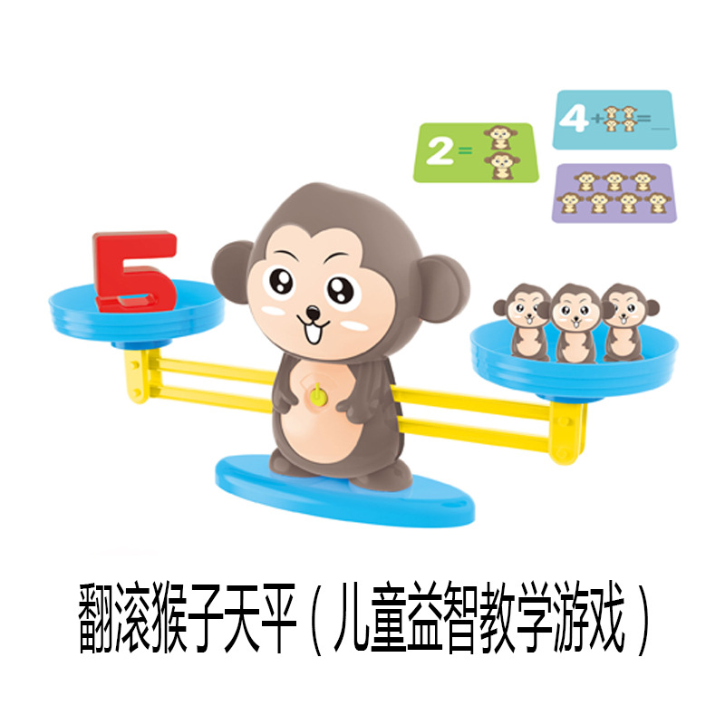 厂家直销款 科教类益智系列玩具 翻滚猴子天平 儿童益智教学游戏示例图4