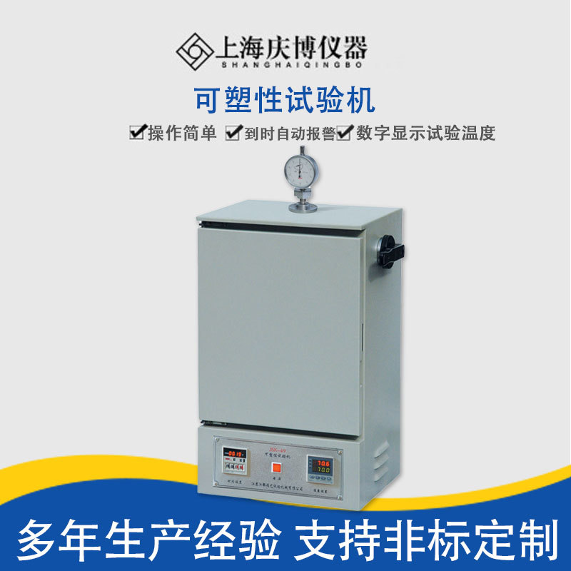 混炼胶试验机 GB/T 12828测试标准 橡胶数显式可塑度试验机 可塑度橡胶度试验机