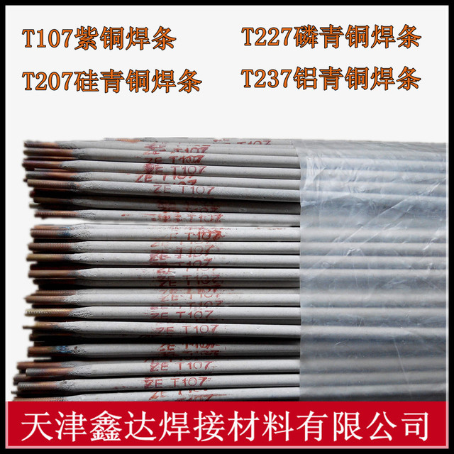 上海申澳T227磷青铜焊条Cu227磷青铜电焊条图片