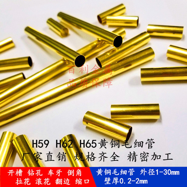 现货H65小口径黄铜毛细管 精密管 外径3 4 5 6mm壁厚0.5 0.8 1 1.5mm 百利金属