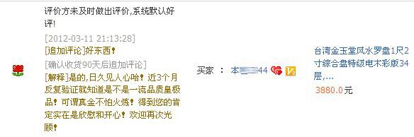 台湾罗盘金玉堂三合盘3寸4 风水罗盘16层新型专利金版示例图14