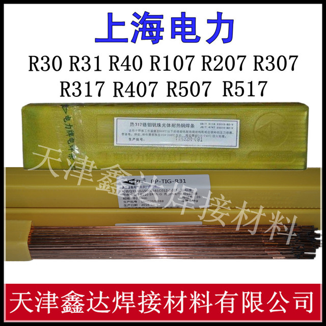 上海电力R30耐热钢焊丝 ER55-B2氩弧焊丝 R40