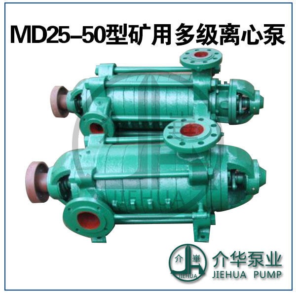 MD25-50X3 卧式多级泵