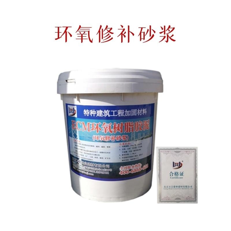 晋州市高强环氧树脂修补砂浆 万吉ECM耐酸砖粘接砂浆价格