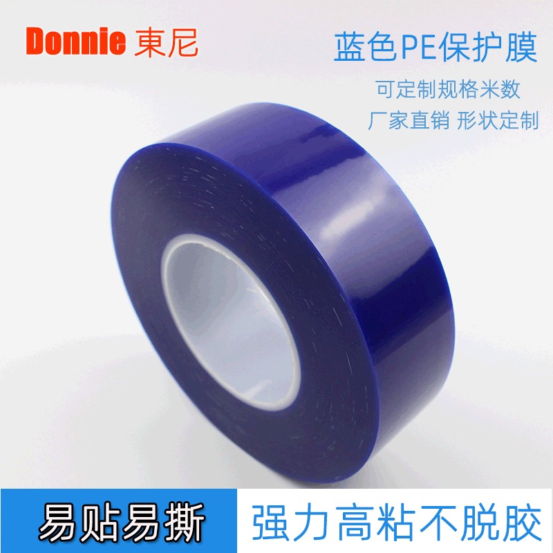 定制蓝色PE保护膜 超强力高粘塑胶外壳静电膜 防刮花镜表面膜