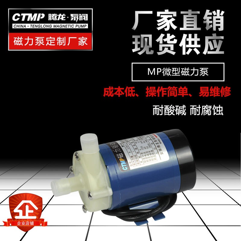 MP微型磁力泵 轻便卧式微型不阻塞磁力驱动泵 小型磁力加药泵 厂家现货供应