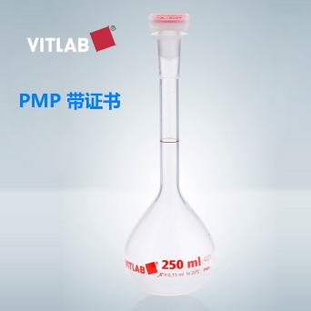 德国进口VITLAB容量瓶  A级透明PMP容量瓶 50/100/250ml 带证书
