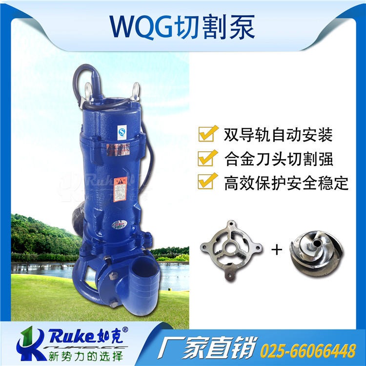 如克环保工厂直销WQG 型切割泵 热保护装置