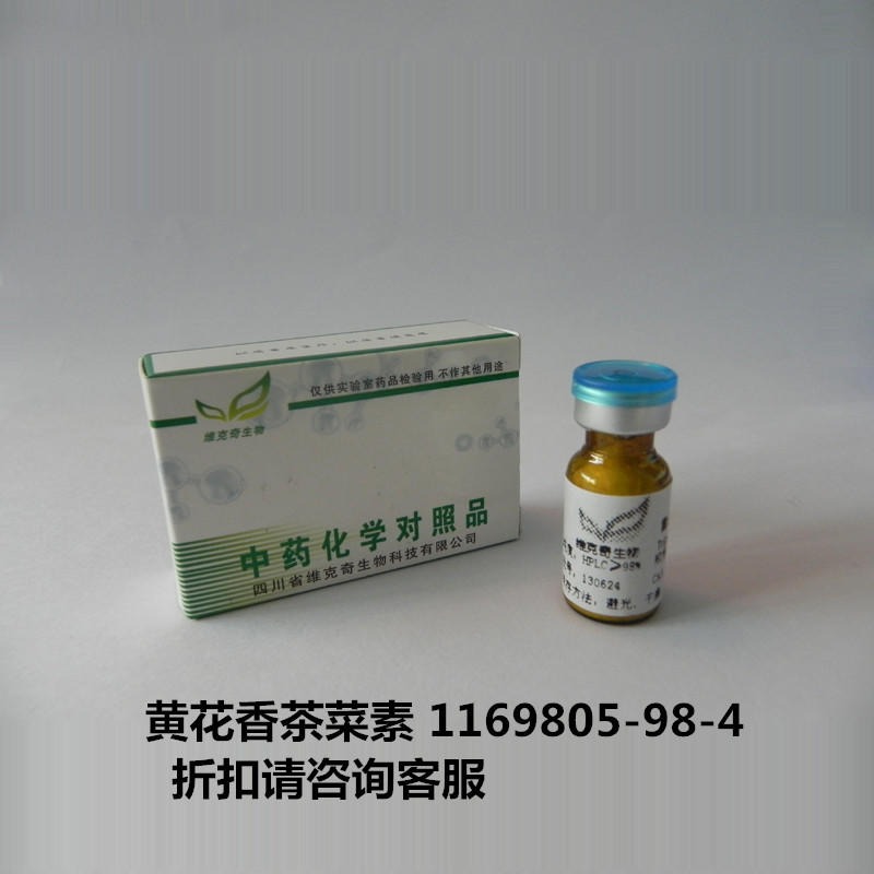 黄花香茶菜素  Sculponeatin N 1169805-98-4 实验室自制标准品 维克奇图片