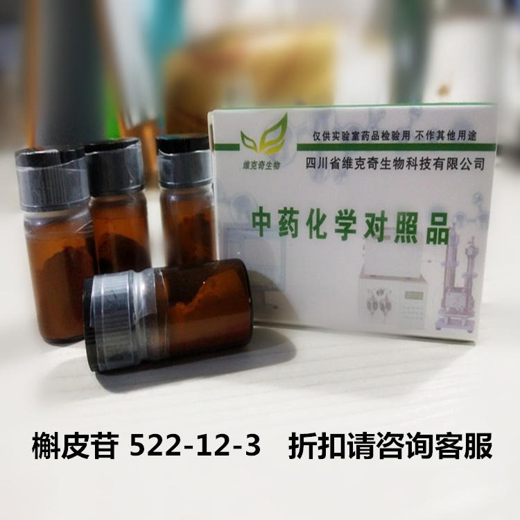 槲皮苷 522-12-3 维克奇优质标准品 厂家直供HPLC≥98%