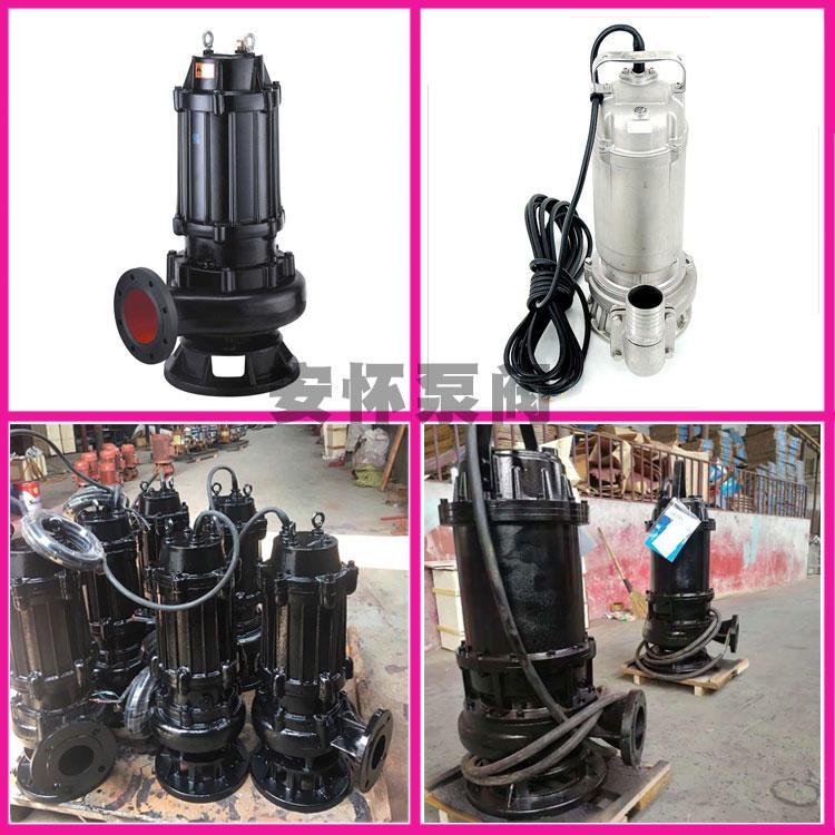 供应上海安怀QW50-30-30-7.5多功能潜水排污泵厂家