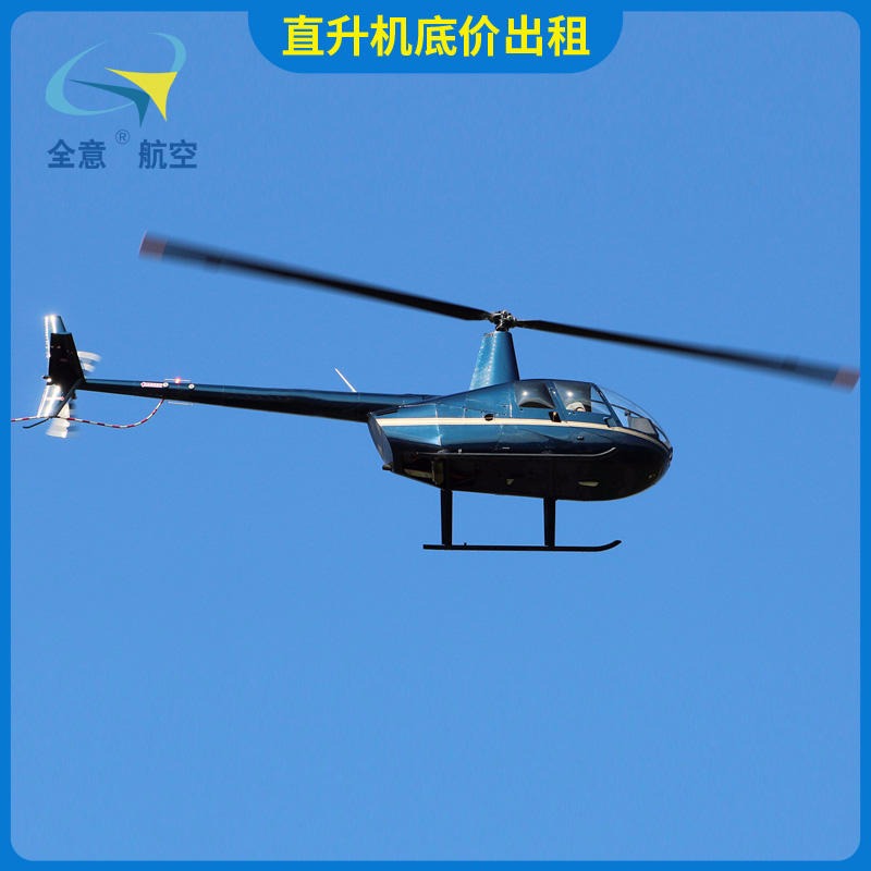 海南省罗宾逊R44直升机租赁 二手飞机出租低价出租 直升机旅游全意航空