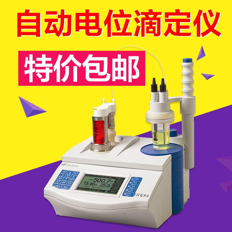 上海LEICI/雷磁自动电位滴定仪  ZDJ-4B 自动电位滴定仪 点阵式液晶显示 数据管理功能