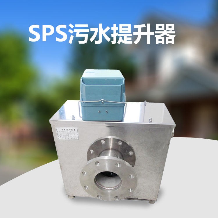 SPS污水提升器 污水提升泵站 预制一体化泵站 不锈钢污水提升设备图片