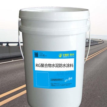 供应RG聚合物水泥防水涂料 工厂直销 质量稳定靠谱