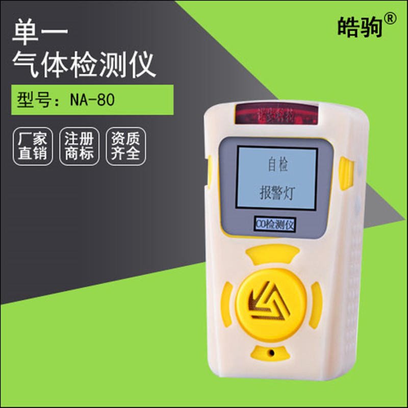 上海皓驹NA80系列便携臭氧气检测仪 臭氧气体检测仪 气体检测仪 臭氧测试仪