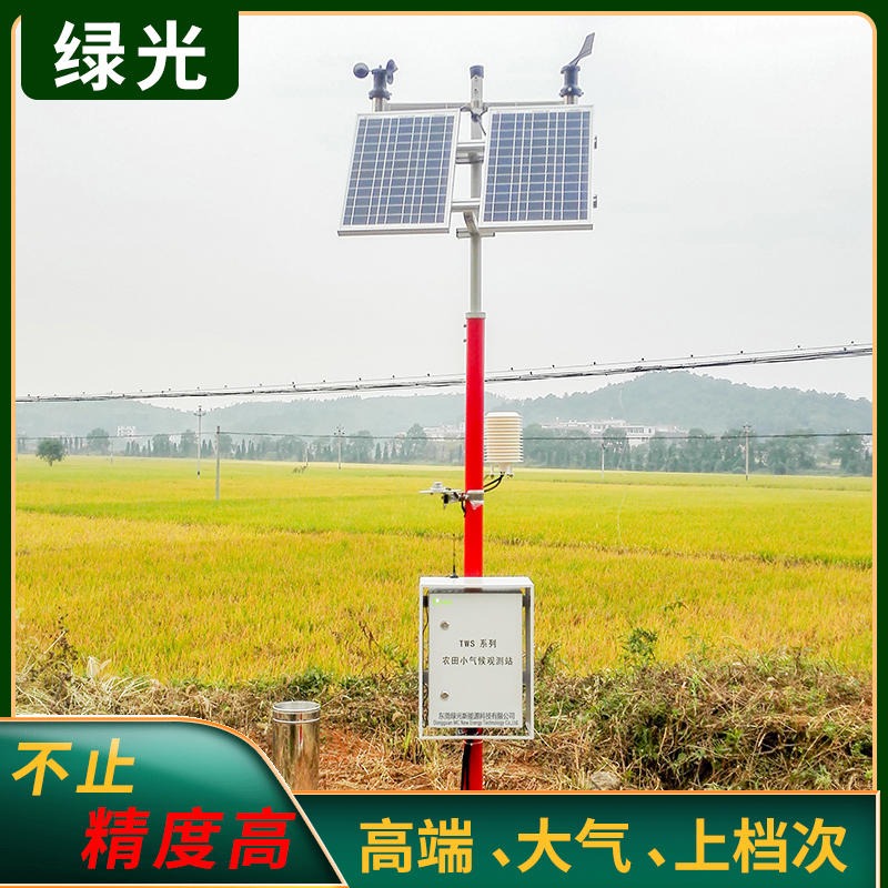 环境气象自动监测仪器生产加工 绿光户外气象监测系统 园区智慧气象观测设备