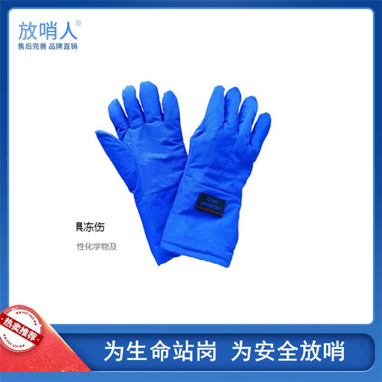 放哨人FSR0229液氮低温手套   液氮防冻手套