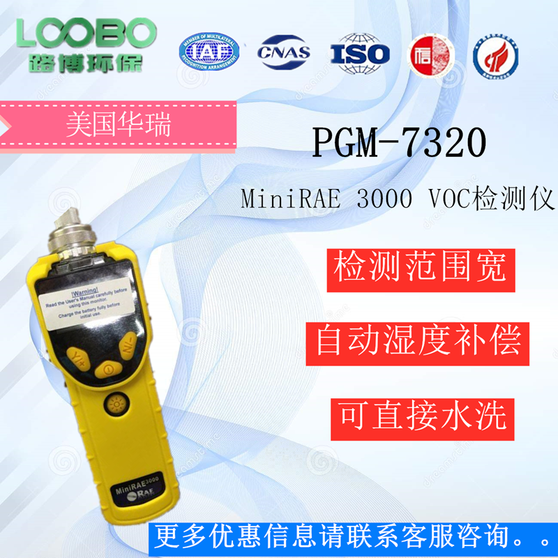 美国华瑞VOC气体检测仪PGM-7320防爆型价格示例图2