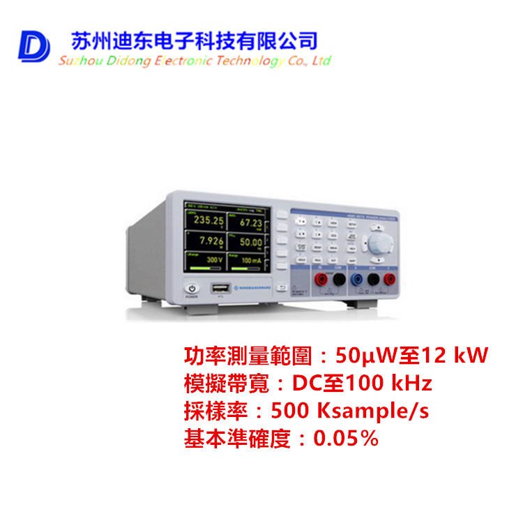 迪东电子 功率测试仪 高性能功率分析仪器 功率分析仪厂家 RS HMC8015 50μW至12kW
