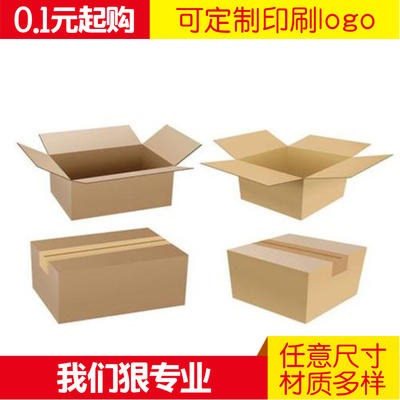 包装纸箱 厚纸箱 纸皮箱 方形纸箱 发货纸箱定做订制大纸箱可印刷