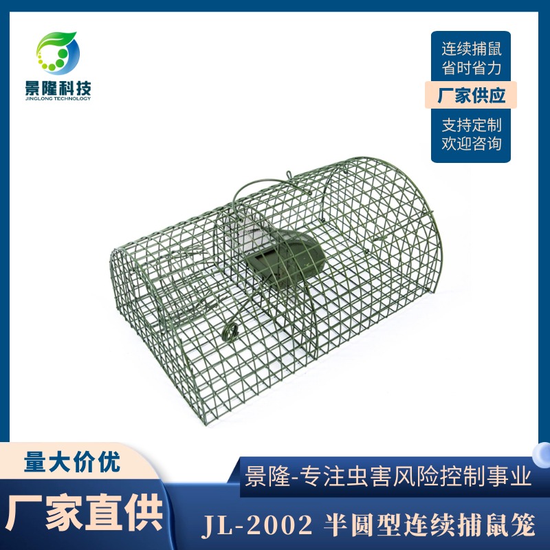 海南捕鼠笼厂家 连续捕活鼠笼 景隆JL-2002实验用扑鼠器图片