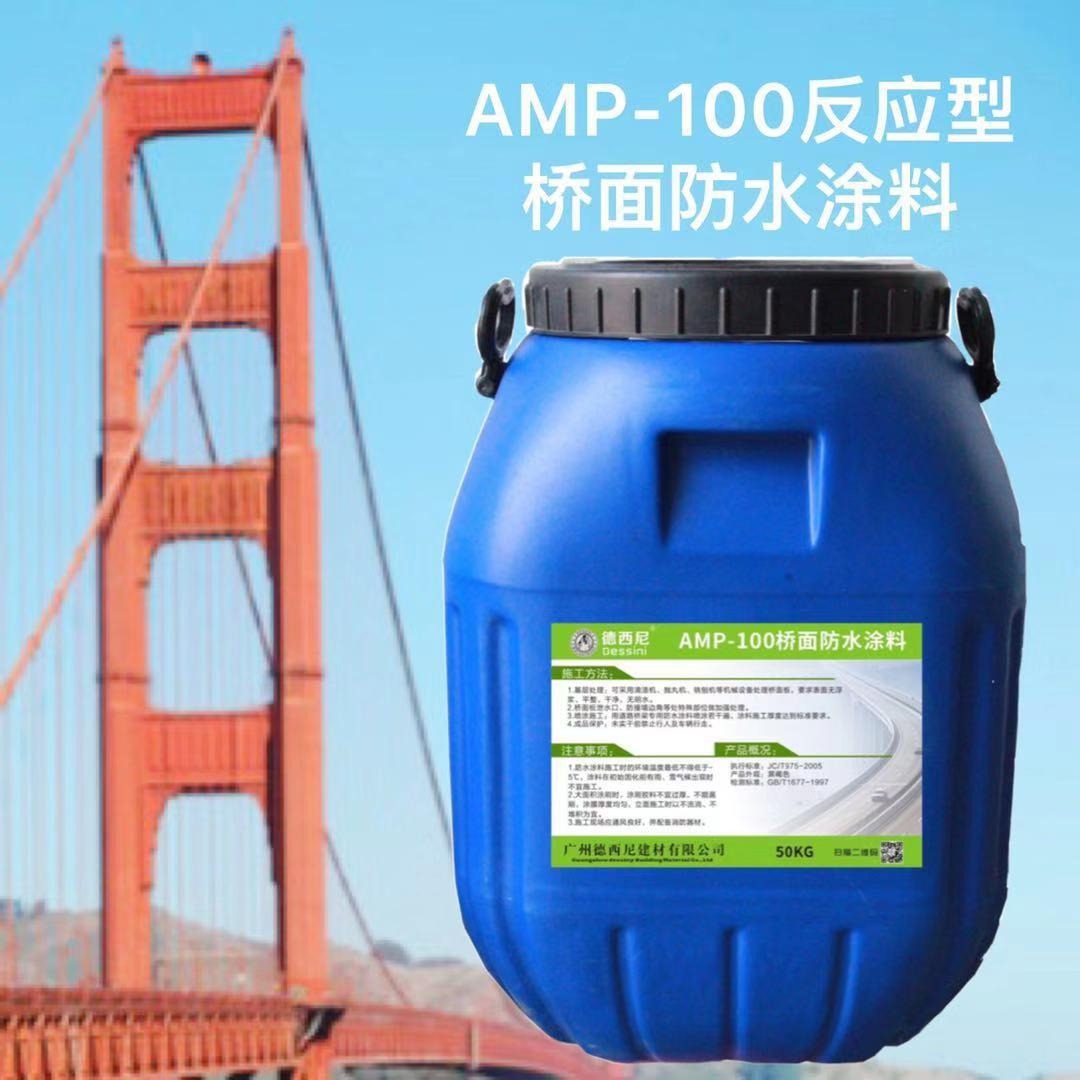 AMP-100桥面防水涂料 amp-100二阶反应型桥面防水粘结剂