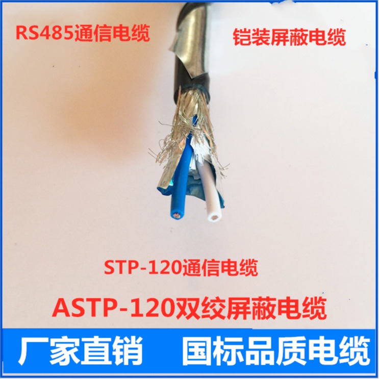 银顺牌铠装RS485-22通讯电缆 1X2X1.5屏蔽信号电缆