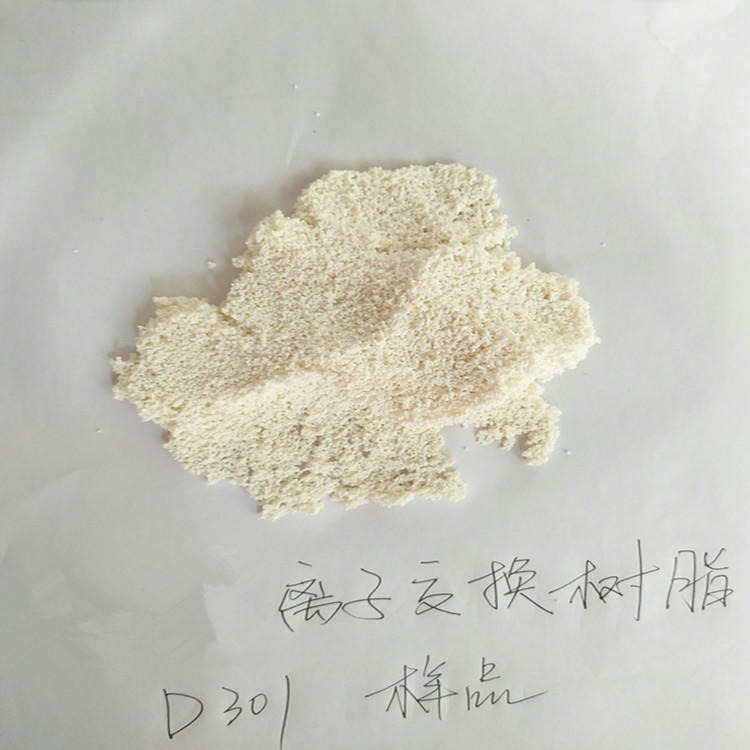 尼佳现货供应 D301树脂 大孔阴离子交换树脂 大孔弱碱性树脂