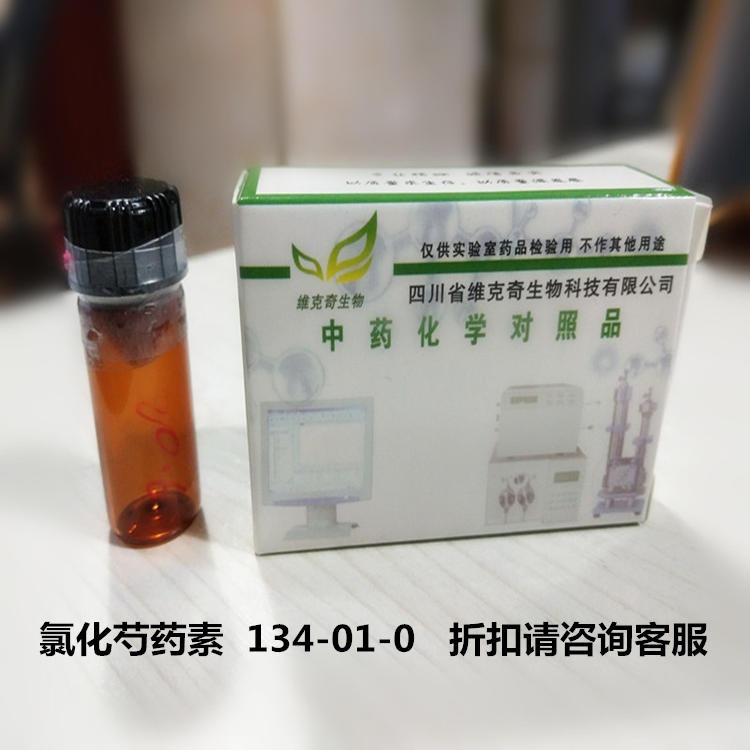 氯化芍药素  134-01-0 维克奇中药对照品标准品HPLC≥98%图片