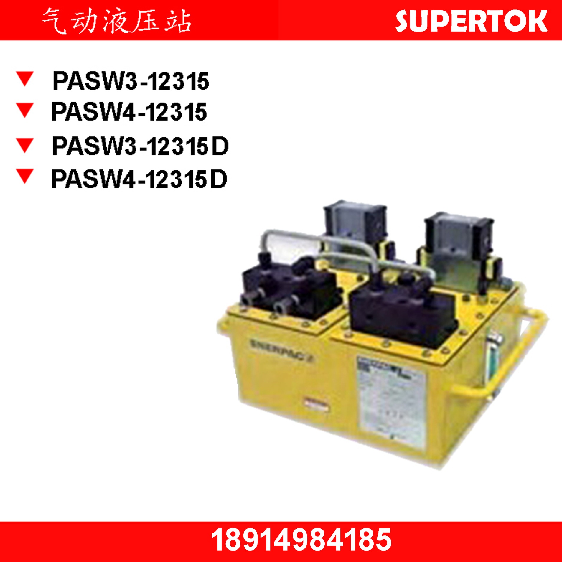 ENERPAC PASW3-12315液压站厂家直销
