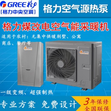 格力空气能 中央空调 格力格力煤改电空气源热泵供暖家用空气能地暖变频GN-HRZ8.5LGZV/NaB