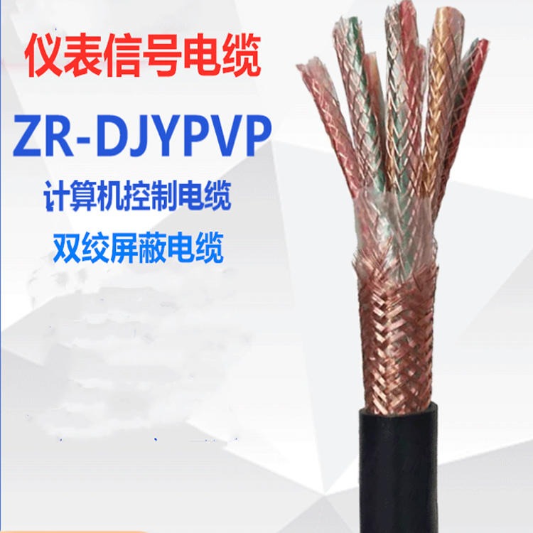 ZR-DJYVP阻燃计算机电缆 小猫牌 NH-DJYPV22屏蔽电缆 屏蔽计算机电缆图片