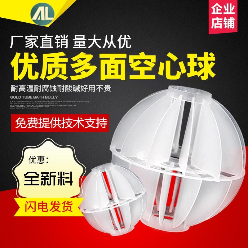 多面空心球Φ50 PVDF多面空心球填料郑州安禄厂家销售