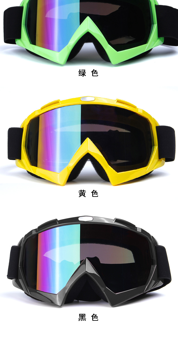 厂家批发H013户外男女款摩托车风镜滑雪眼镜越野风镜 护目镜示例图14