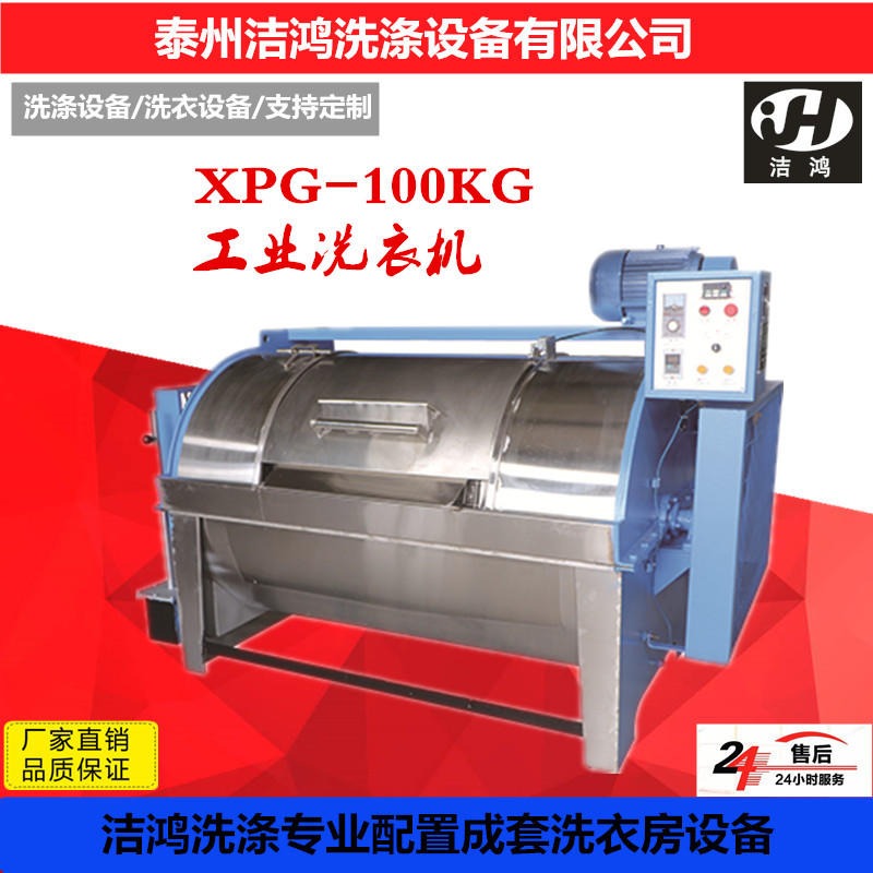 洁鸿工业水洗机 XPG 100kg-大型工业洗衣机厂家 大型工业水洗机价格