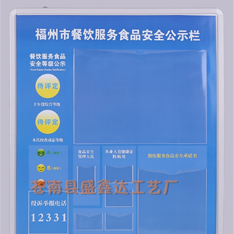 厂家直销塑料边框KT板写真餐饮服务食品安全信息公示栏