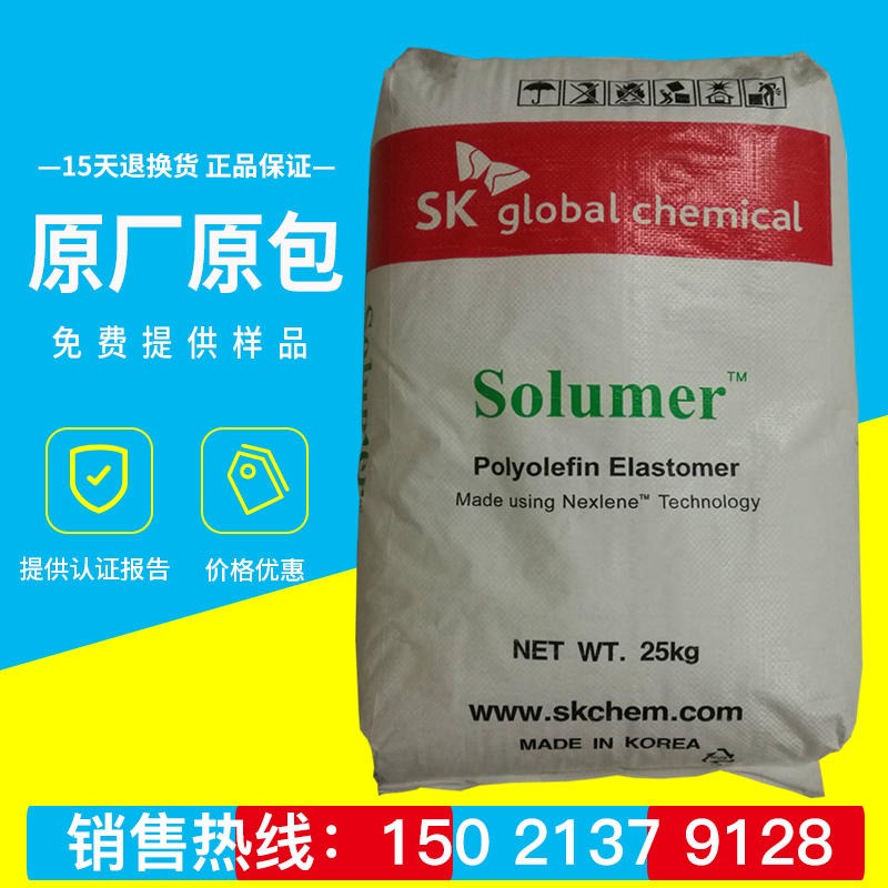 增韧级POE韩国SK 8605L聚烯烃弹性POE 抗冲击改性Solumer8605L