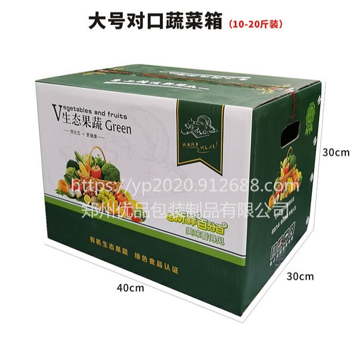 郑州蔬菜包装盒定做优品包装纸箱厂售后保障