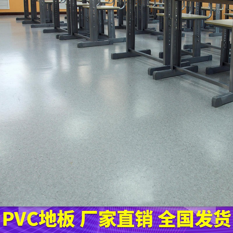 厂家现货学校教室PVC塑胶地板  幼儿托管班PVC地板卷材 耐磨培训中心环保pvc地板 浙江