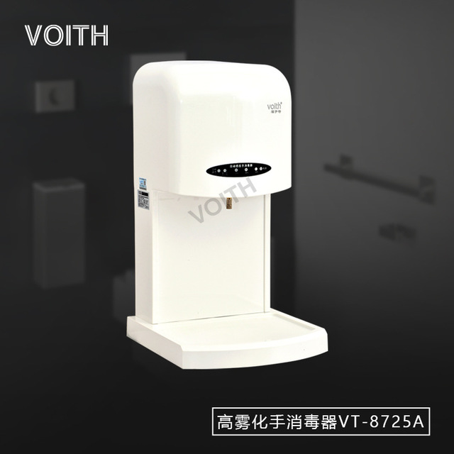 正品VOITH带托盘式手消毒器，广角喷液、超高雾化喷淋。