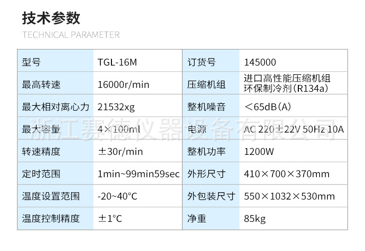 湖南湘仪TGL-16M台式高速冷冻离心机示例图3