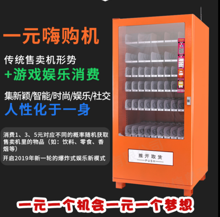 广州  综合售货机  商场自动售货机 支持定制