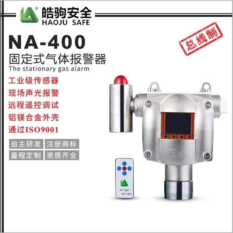 上海皓驹NA-400全钢    丙烷气体泄漏浓度报警探测器 气体泄漏浓度探测器 全国包邮工业用